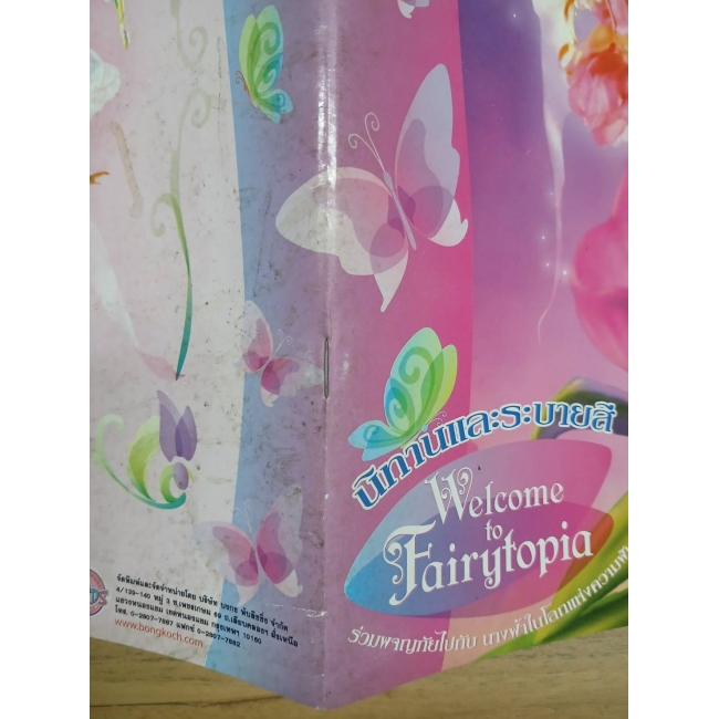 Barbie: นิทานและระบายสี นางฟ้าในโลกแห่งความฝัน Welcome to Fairytale **รบกวนเลื่อนดูสภาพหนังสือก่อนการสั่งซื้อ** 